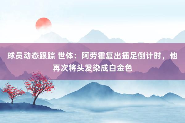 游戏技巧与攻略 【社区育东谈主使命站】音乐与跳舞学院开展系列作品搜集活动的示知